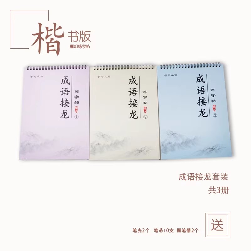 Gerilltes chinesisches Handsch – Chinese Calligraphy Practice Book Bewertung und Preis